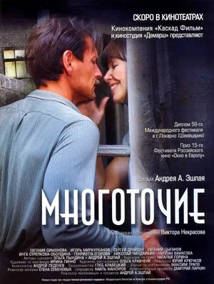 Многоточие 2006