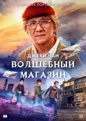 Волшебный магазин 2017