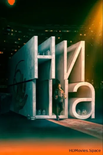 Ниша