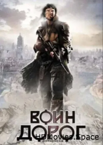 Воин дорог 2010