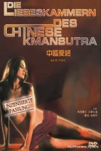 Китайская камасутра