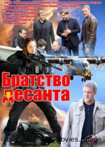 Братство десанта 2012