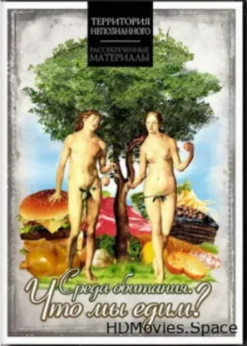 Среда обитания 2009