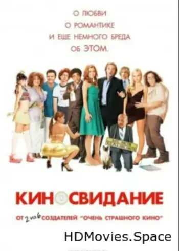 Киносвидание 2006