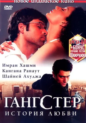 Гангстер 2006