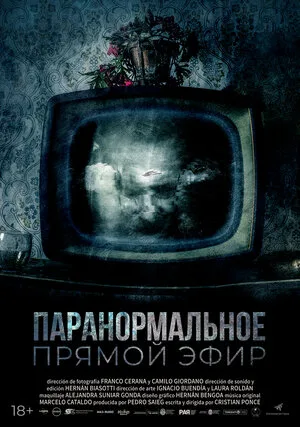 Паранормальное. Прямой эфир 2020