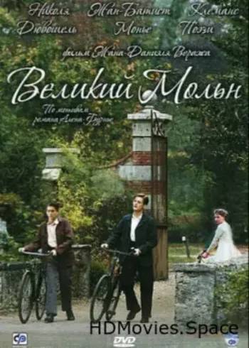 Великий Мольн 2006