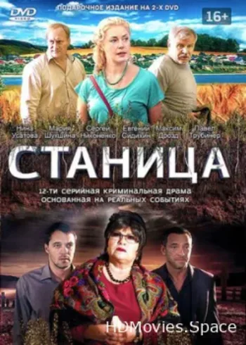 Станица 2013
