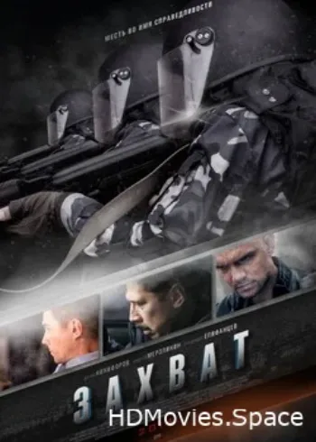 Захват 2016