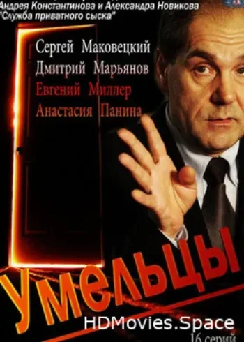 Умельцы 2014