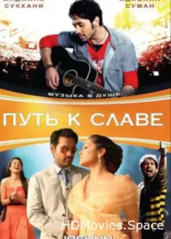 Путь к славе 2009