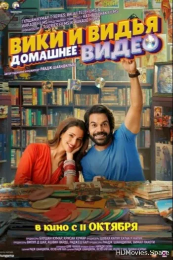Домашнее видео Вики и Веди
