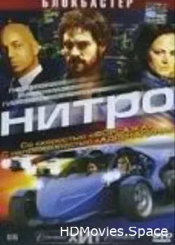 Нитро 2007