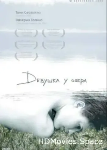 Девушка у озера 2007
