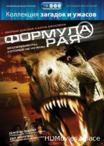 Формула рая 2006