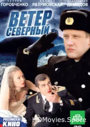 Ветер северный 2011