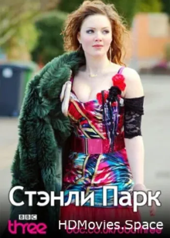 Стэнли Парк 2010