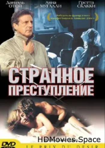 Странное преступление 2004