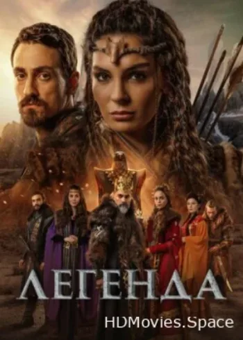 Легенда 2021