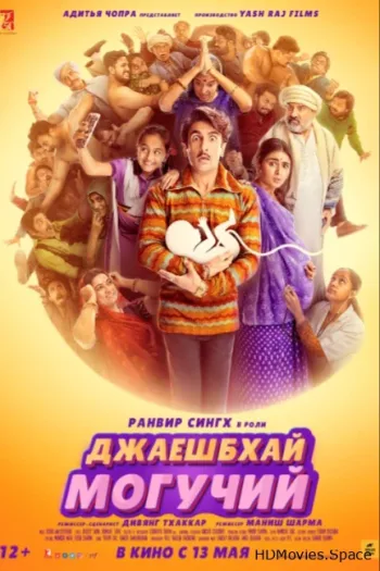 Джаешбхай Могучий