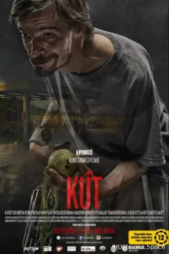 Колодец 2016