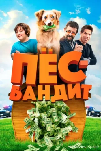 Пёс Бандит