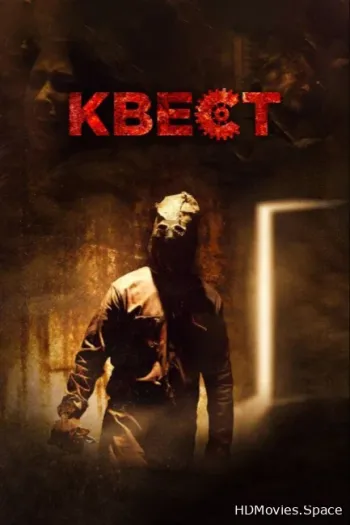 Квест