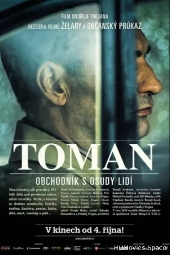 Томан 2018