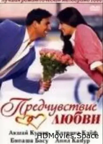 Предчувствие любви 2006