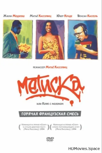Метиска