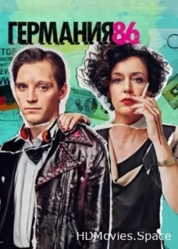 Германия 86 2018
