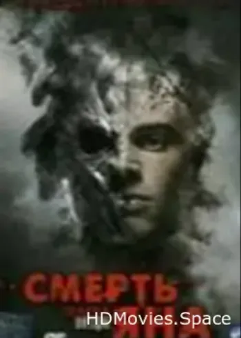 Смерть Яна 2007