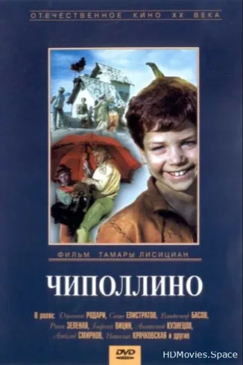 Чиполлино