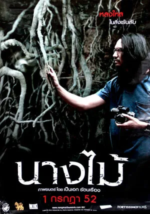 Нимфа 2009