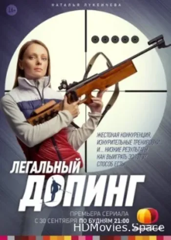 Легальный допинг 2013