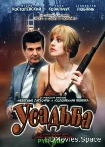 Усадьба 2004