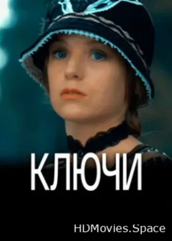 Ключи 2016