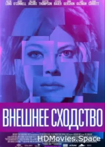 Внешнее сходство 2014