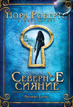 Северное сияние 2009