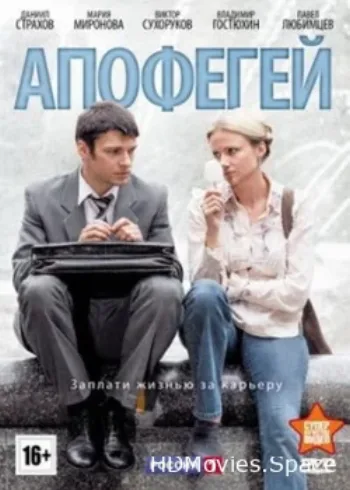 Апофегей 2013