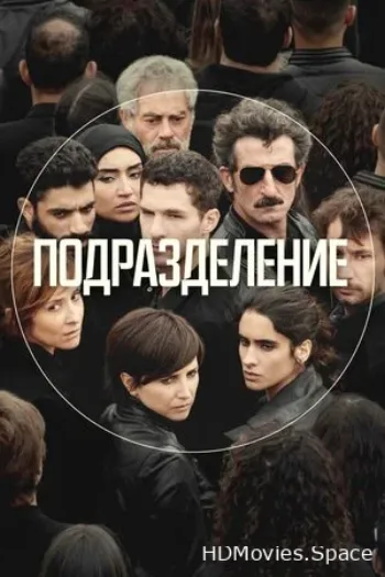 Подразделение 2020