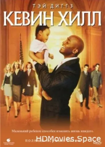 Кевин Хилл 2004