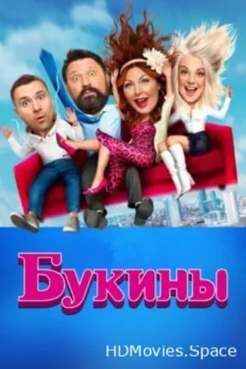 Букины