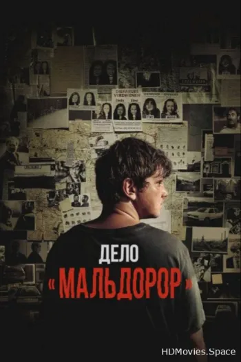 Дело «Мальдорор» 2024