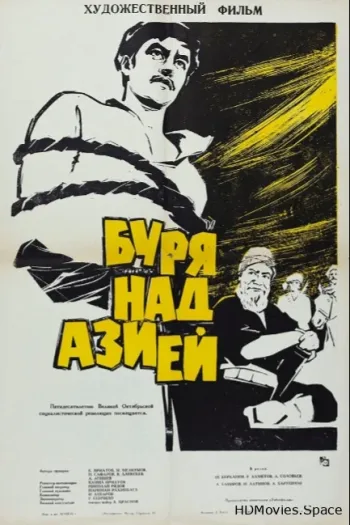 Буря над Азией