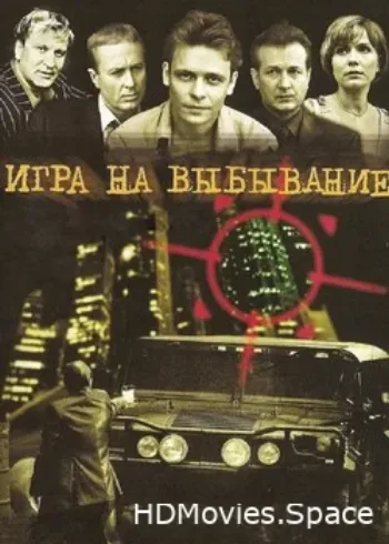 Идеальная пара 2001