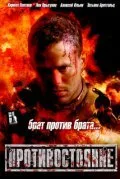 Противостояние 2005