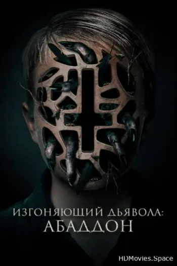 Изгоняющий дьявола: Абаддон