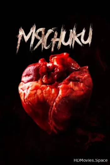 Мясники