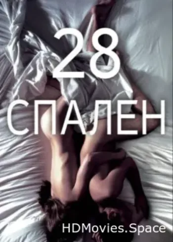 28 спален 2012